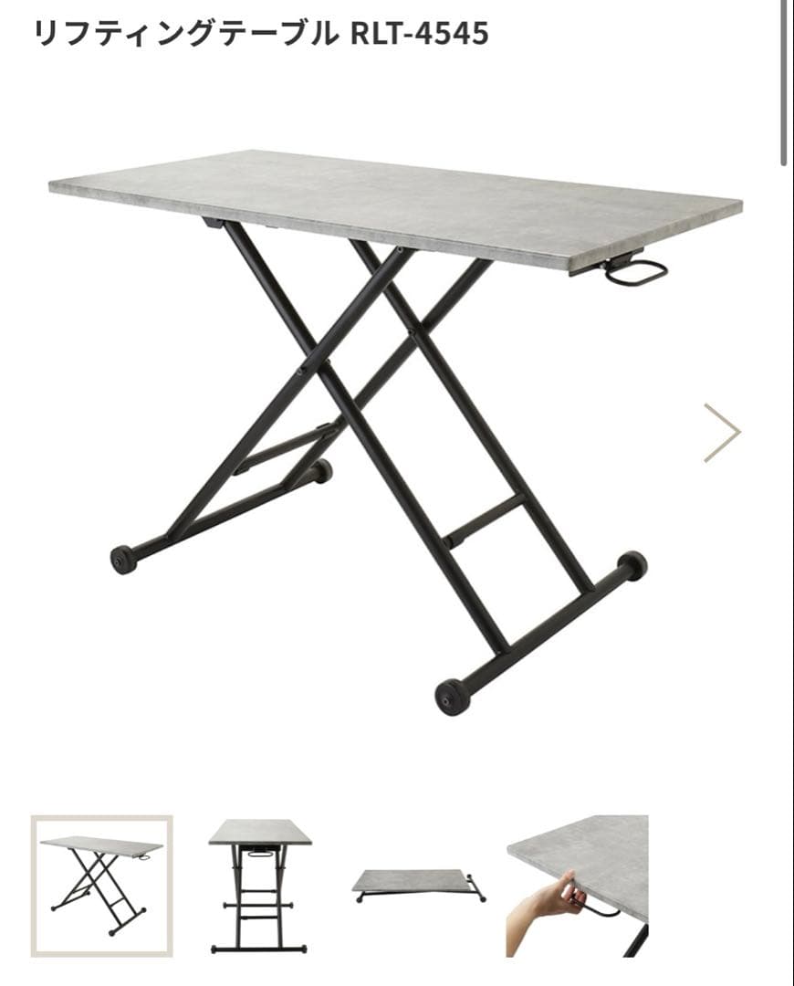 東京インテリア　リフティングテーブル RLT-4545 昇降テーブル