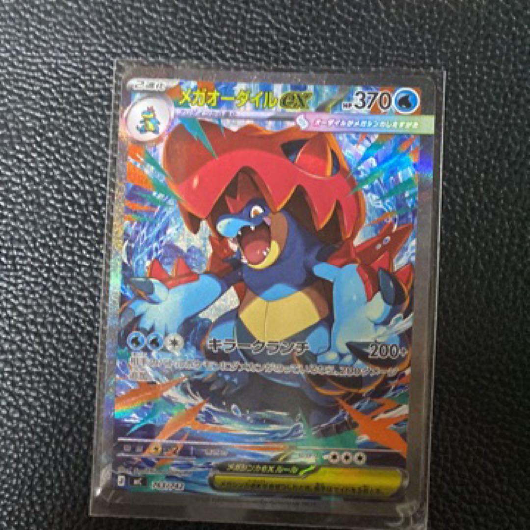 メガオーダイルex SAR仕様 [MC 763/742](スタートデッキ100