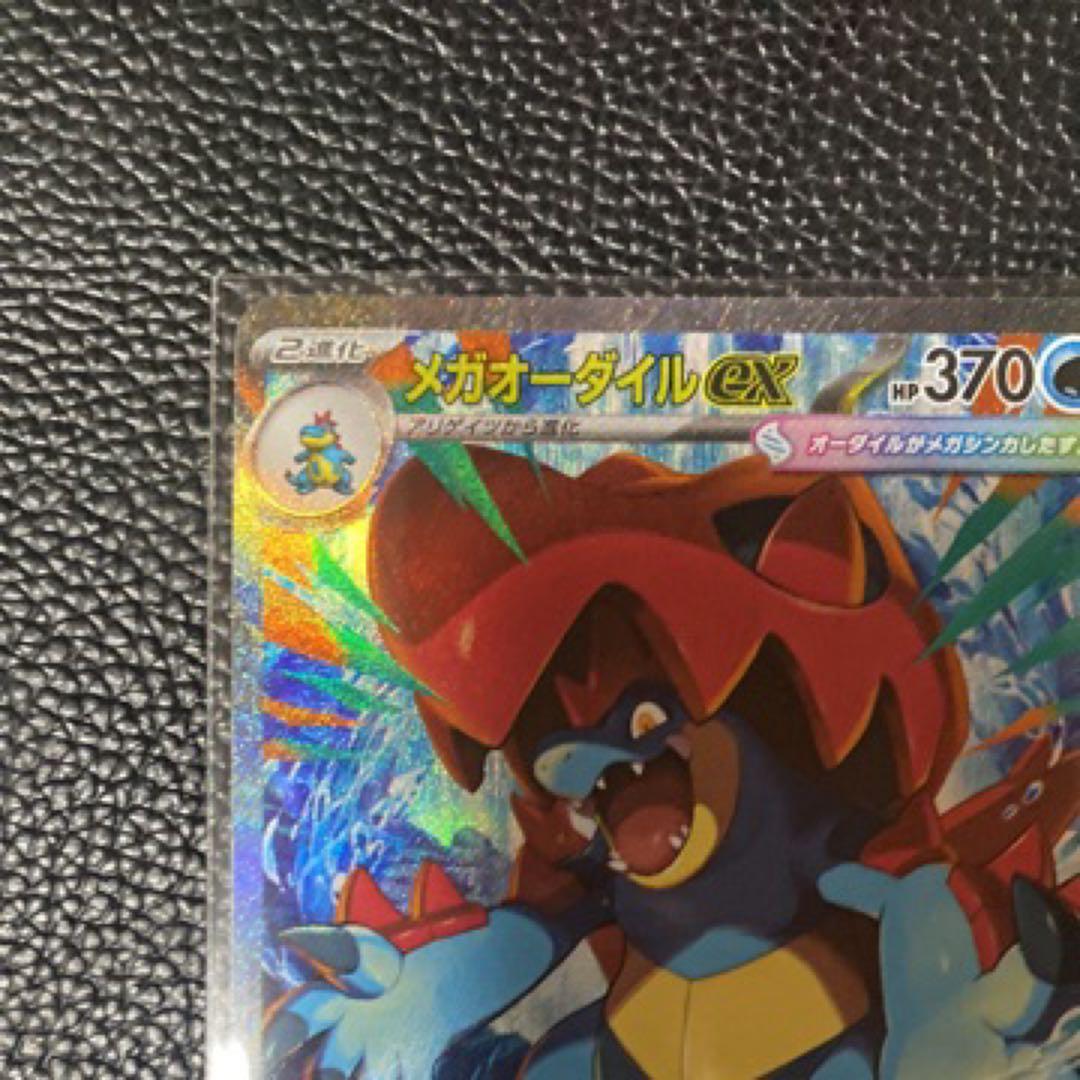 メガオーダイルex SAR仕様 [MC 763/742](スタートデッキ100