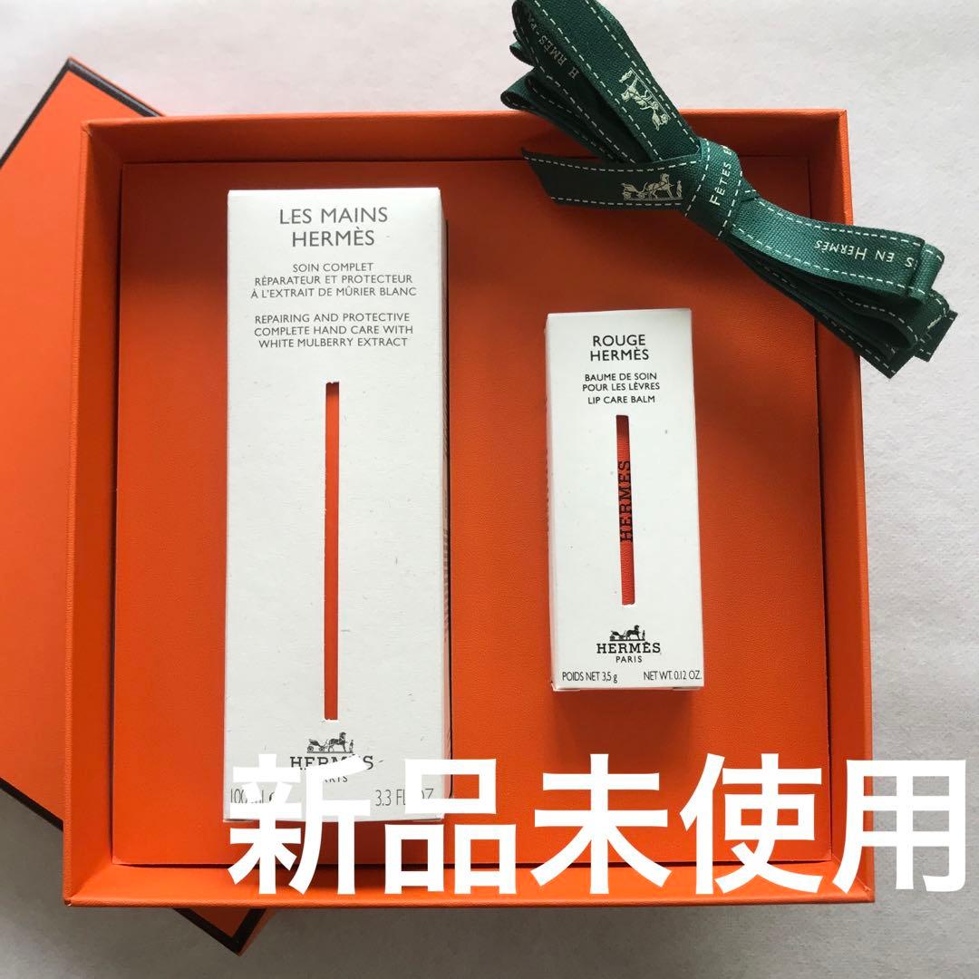 エルメス ハンドクリーム リップバーム