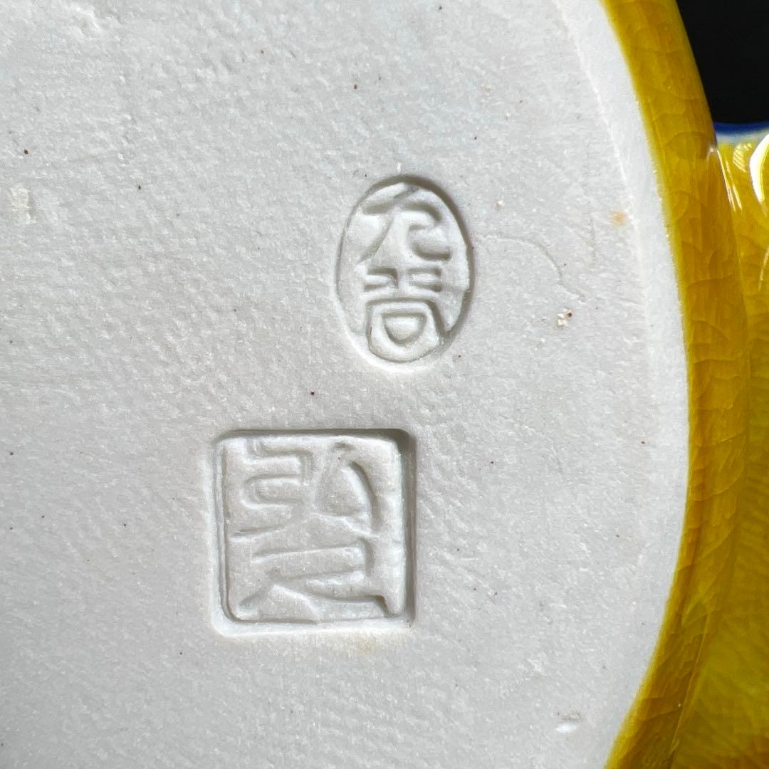 九谷弘之作　色釉瑞鳥香炉　共箱　横幅約21㎝　東Y7-1203☆2F