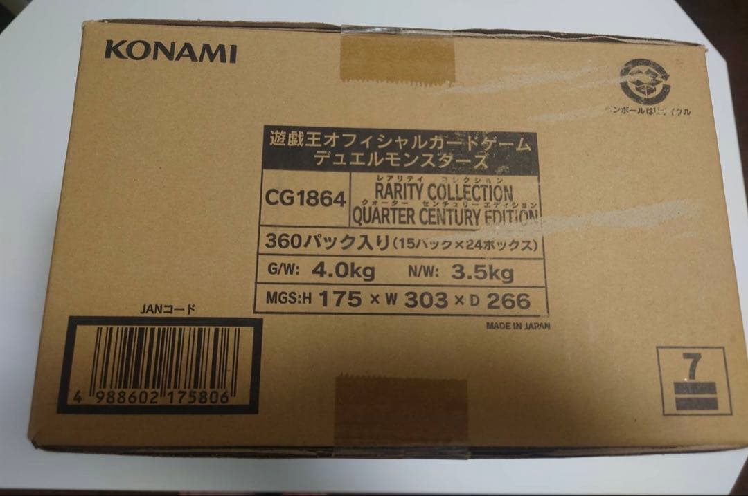 遊戯王　レアリティコレクション　クォーターセンチュリーエディション　1カートン