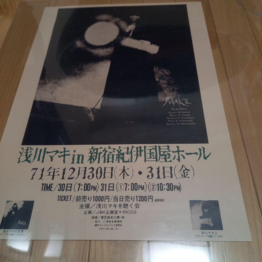 monostereo　浅川マキ特典ポスター3枚セット➕書籍ロンググッドバイ