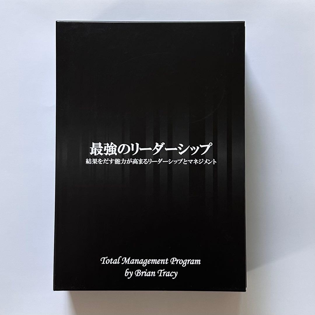 最強のリーダーシップ Brian Tracy ブライアン　トレーシー