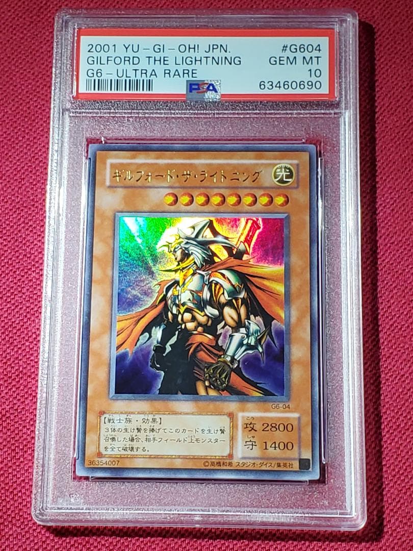 PSA10　ギルフォードザライトニング　G6-04　ウルトラレア　遊戯王　②