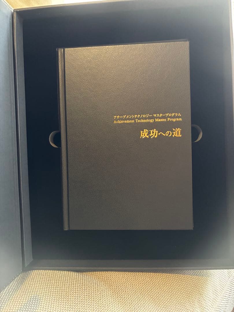 アチーブメントテクノロジーマスタープログラム