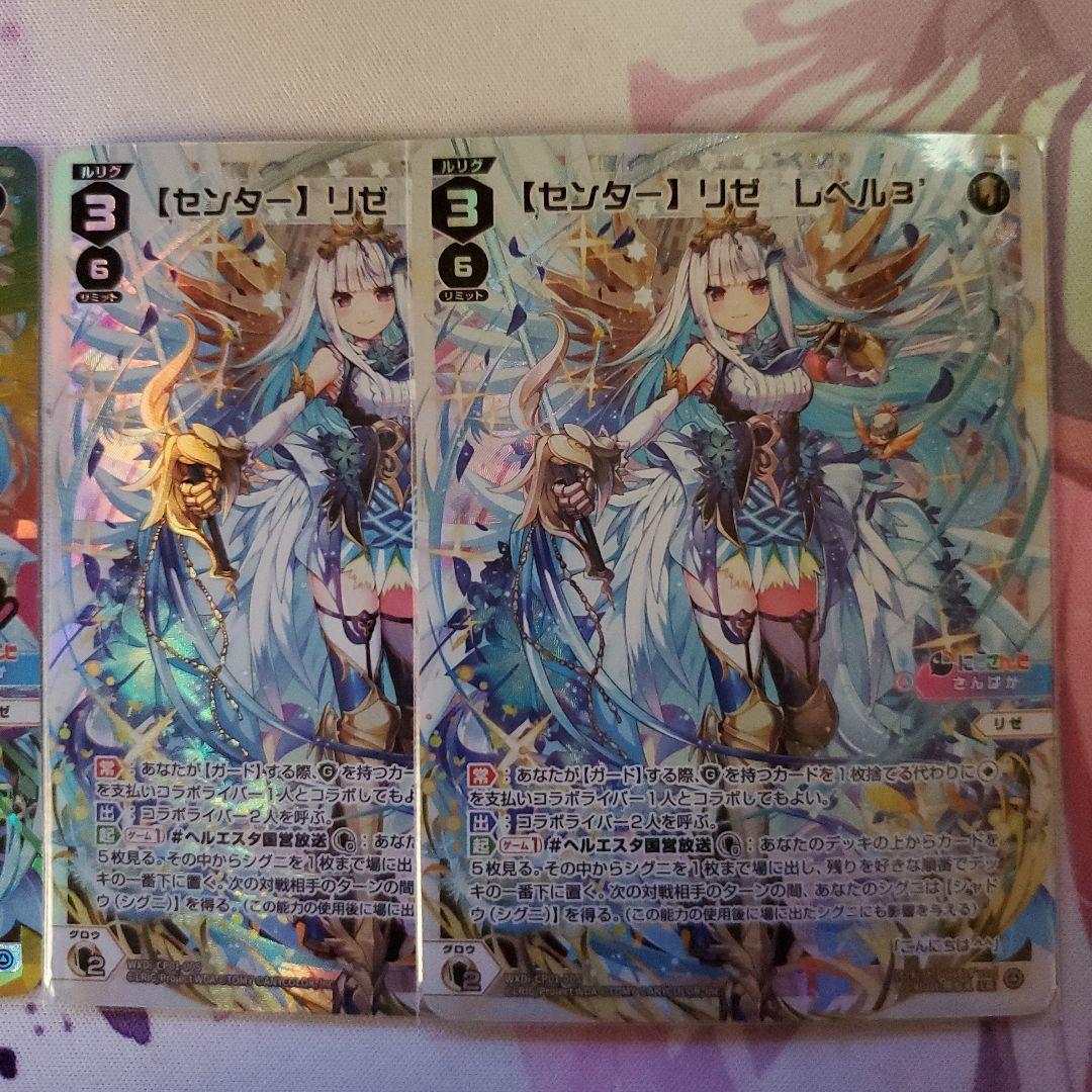 wixoss にじさんじ UR LR 【センター】リゼ レベル3