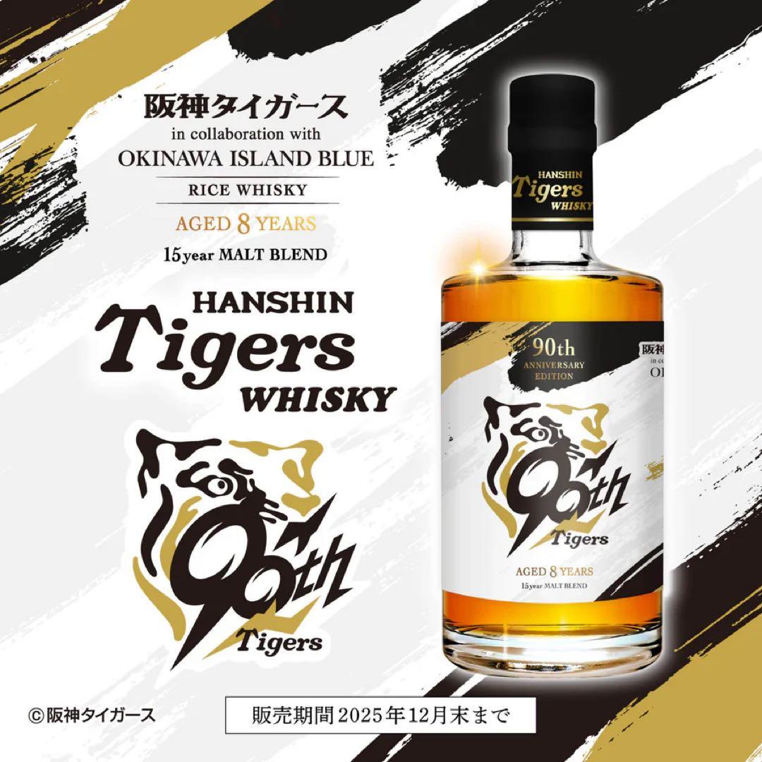 阪神タイガース　ウイスキー 500ml 90周年記念　優勝おめでとうございます