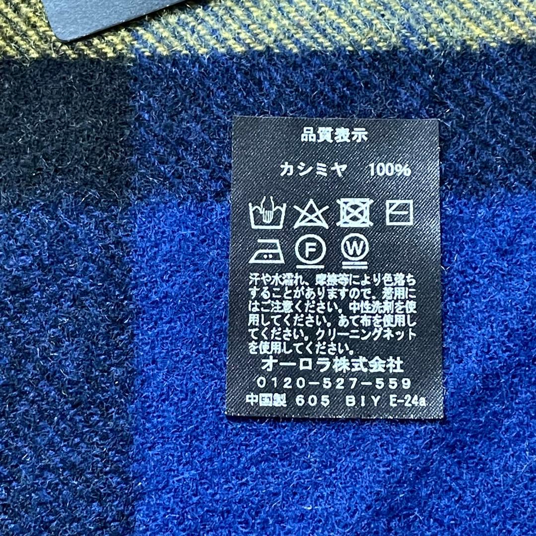 アクアスキュータム 洗える 大判カシミヤ100%ストール　タグ付き 未使用
