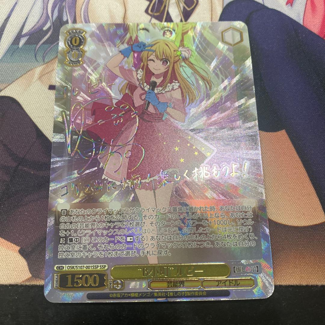 ヴァイスシュヴァルツ　推しの子　B小町　SSP 3枚まとめ売り