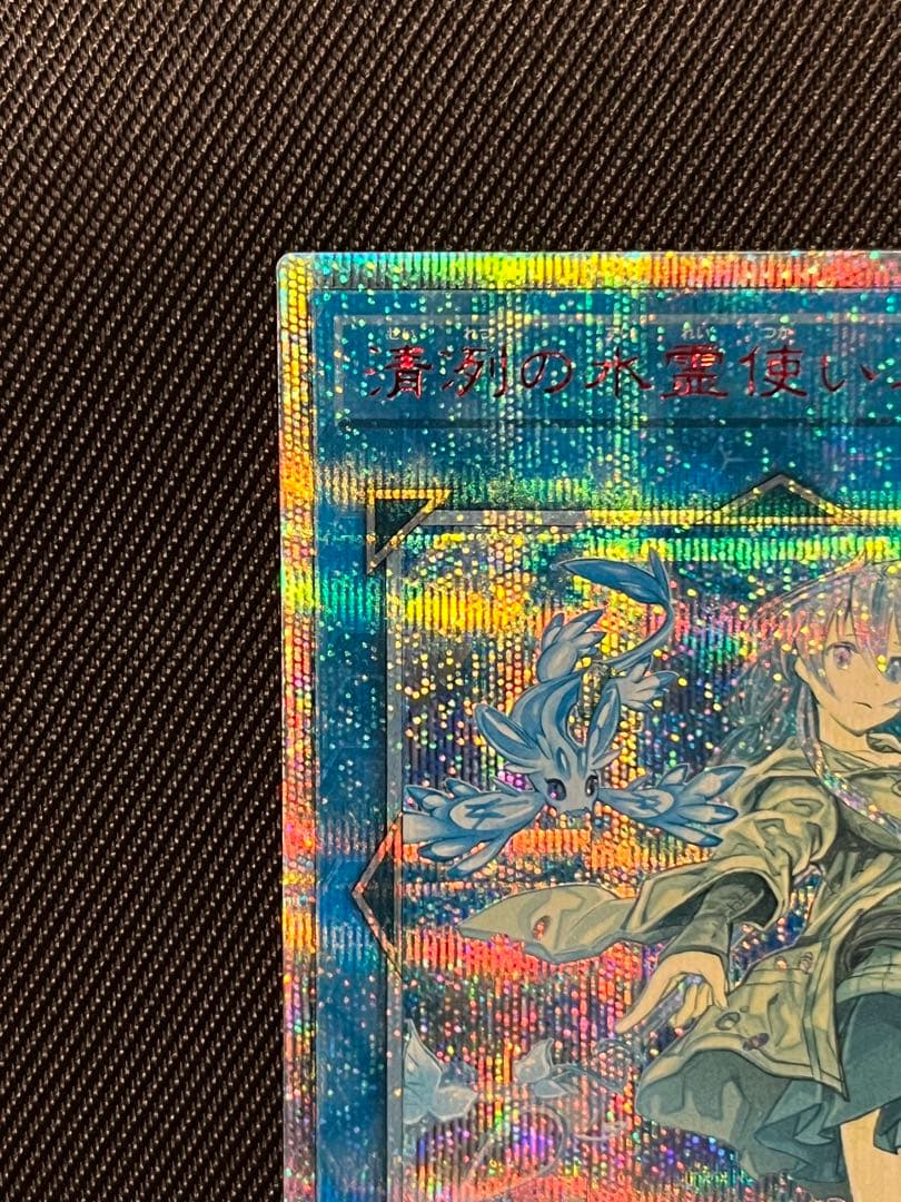 遊戯王　清冽水霊使いエリア　20thシークレットレア