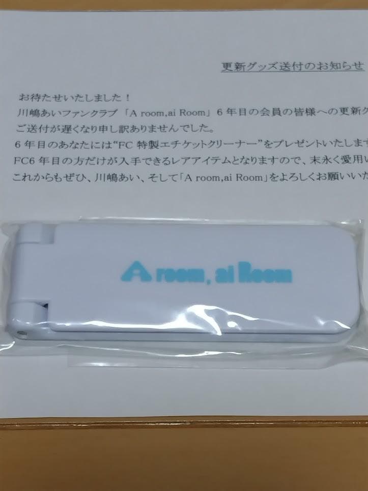 【非売品・レア・ＦＣ限定】川嶋あいＦＣ会員更新継続特典グッズ　１８年分セット