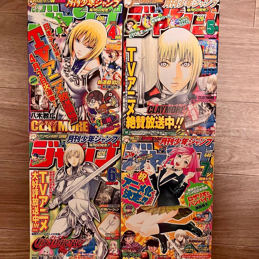 クレイモア 別バージョン•コミックスカバー 月刊少年ジャンプ 付録　他