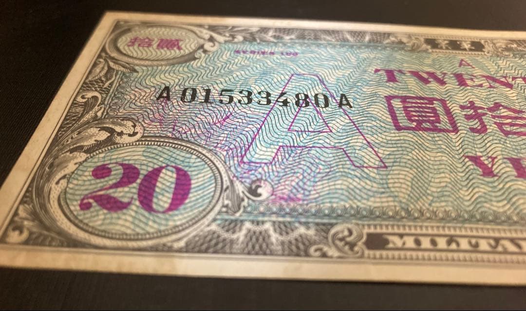 在日米軍軍票　A20円券　軍事通貨　旧紙幣　1946年