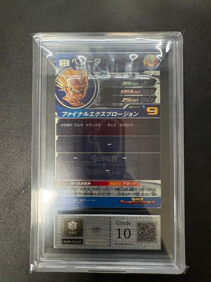 ドラゴンボールヒーローズ UM10-SEC3 LC ベジータ ARS10 MM6