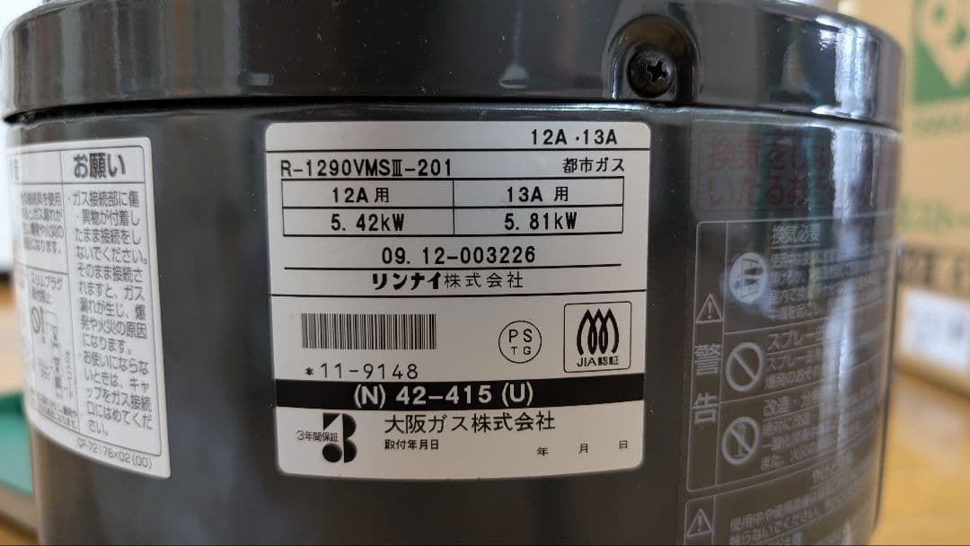 都市ガス用 ガスストーブ R-1290VMSL-201