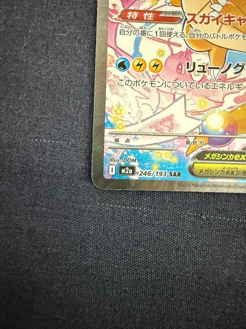 メガカイリューex HP370 トレーディングカード