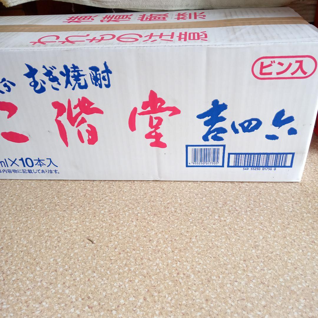 二階堂焼酎　吉四六瓶 【大分本格焼酎】 720ミリ×10【即日発送】