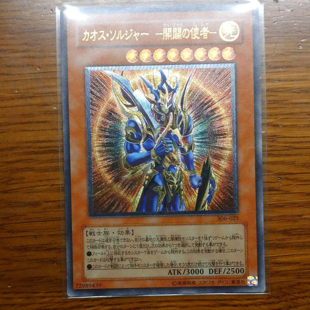 遊戯王 カオス・ソルジャー －開闢の使者－