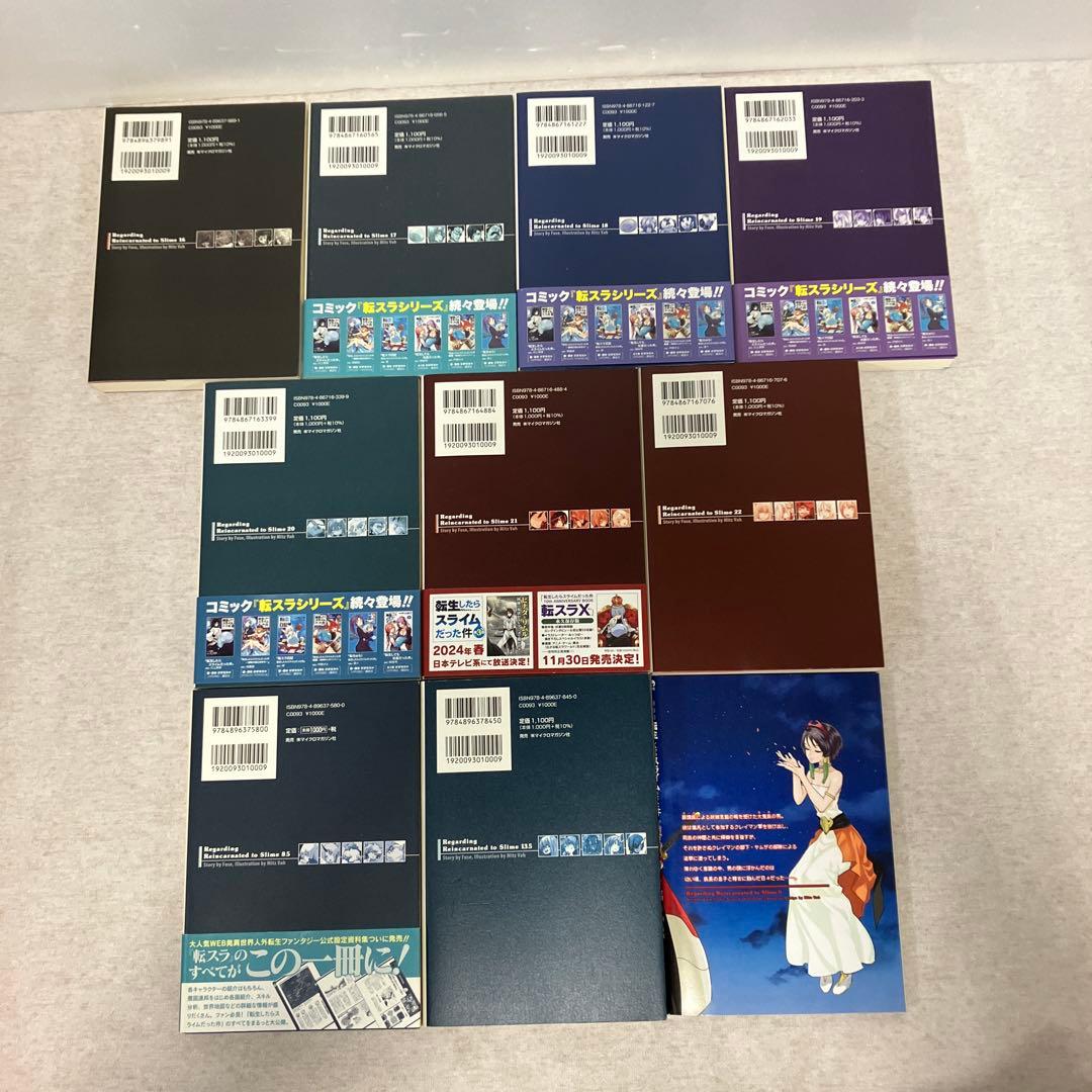 転生したらスライムだった件 既刊全巻＋公式設定資料集2冊　完全セット＋映画特典