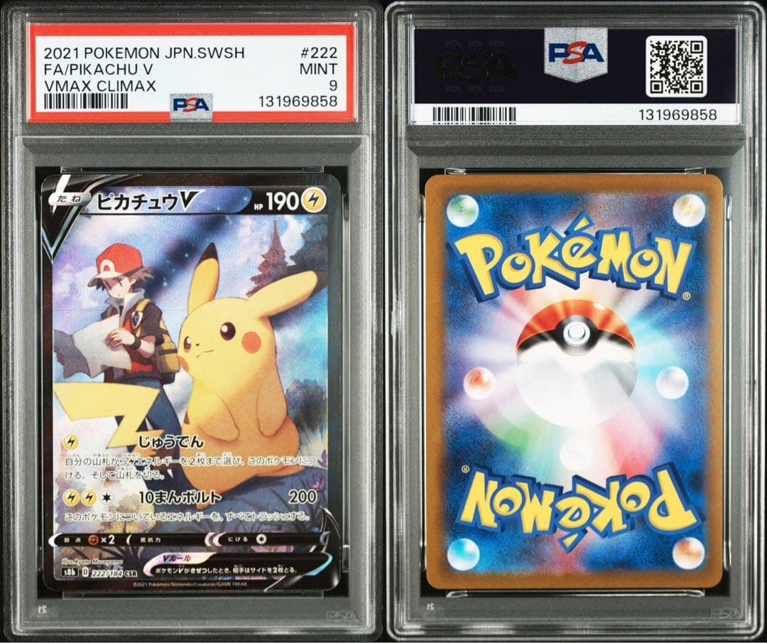 【PSA9】ピカチュウV CSR