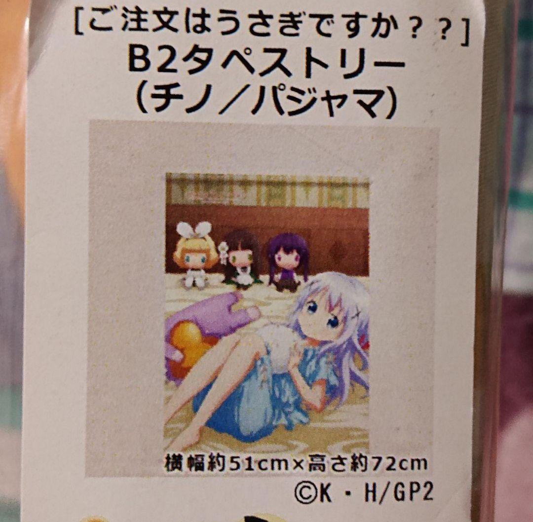 ご注文はうさぎですか？ ごちうさ チノ グッズセット