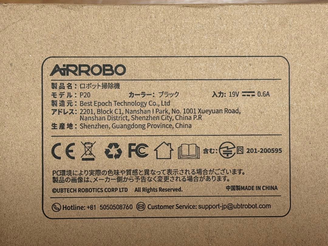AiRROBO ロボット掃除機 P20 本体★未開封品★