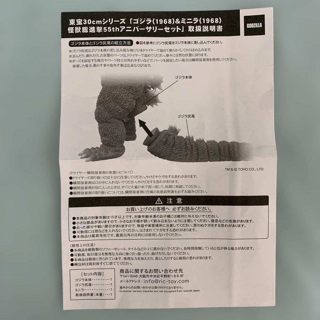 ゴジラ(1968) ＆ミニラ(1968) 怪獣総進撃55thアニバーサリーセット