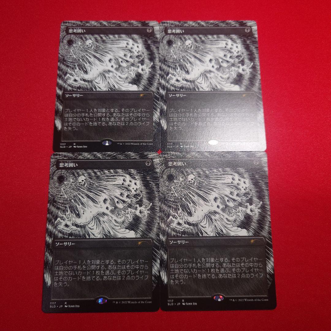 思考囲い　ボーダーレス　4枚セット　日