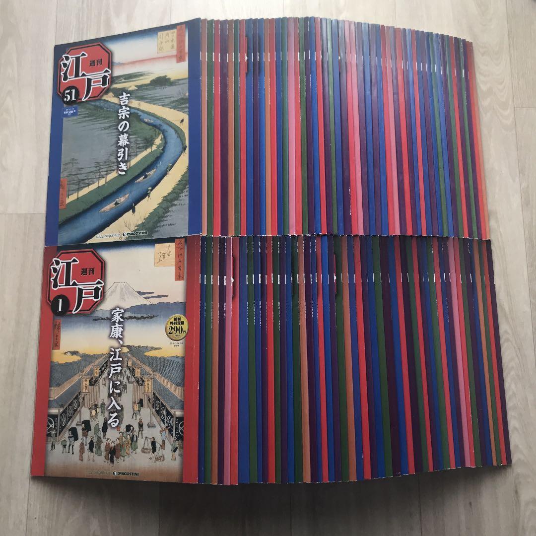 [値下げ] 週刊江戸　全101巻セット