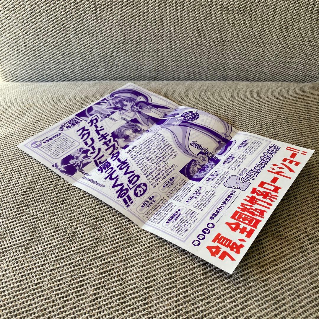 封印されたカード　ポスター　カードキャプターさくら　劇場版　映画　CLAMP