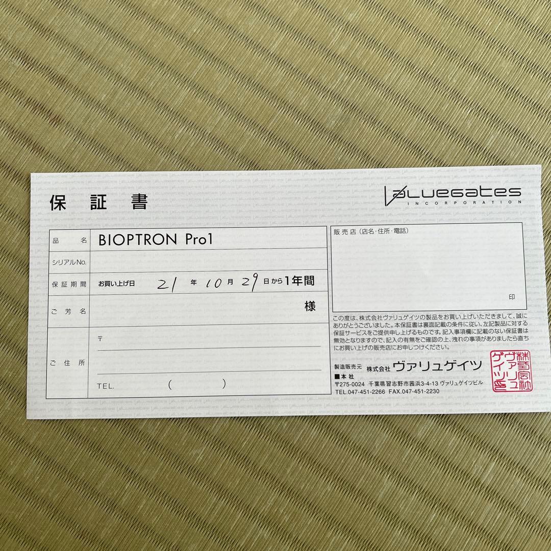 バイオプトロンプロ1 bioptron Pro1　美顔器光療法美顔器