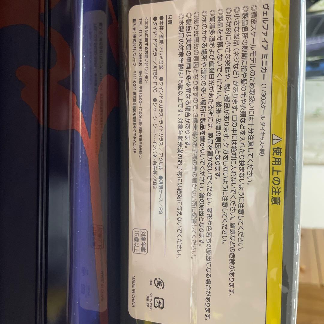 トヨタ　40 ヴェルファイア　ミニカー　新品未開封　1/30スケール　ブラック