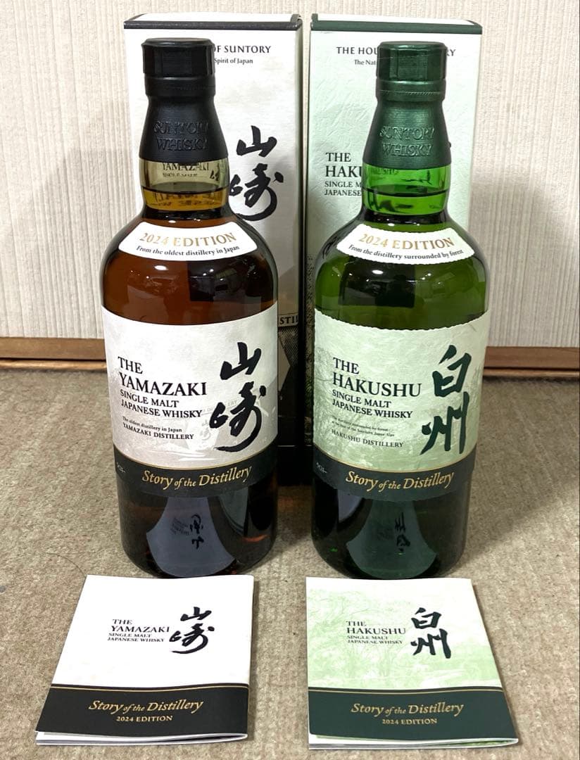 サントリー 山崎&白州 2024 EDITION 700ml 2本セット
