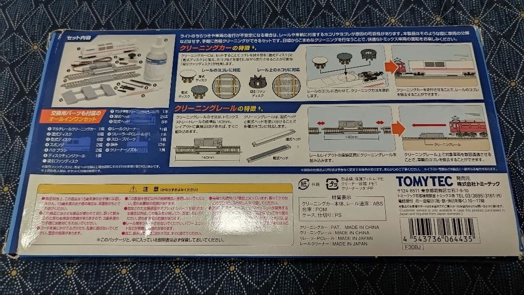 TOMIX 6443 マルチクリーニングシステムセットPC(F)