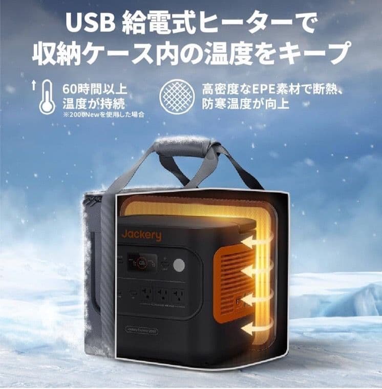 Jackery ヒーティングキャリーバッグ 2000 1000 ポータブル電源