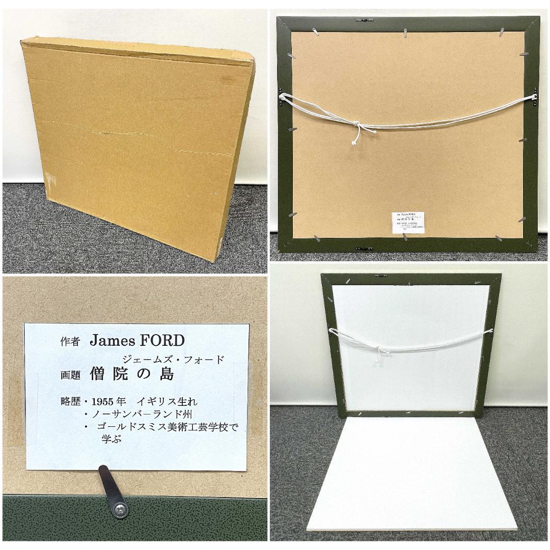美品 真作保証 ジェームズ・フォード『僧院の島』大判 リトグラフ 直筆サイン入り