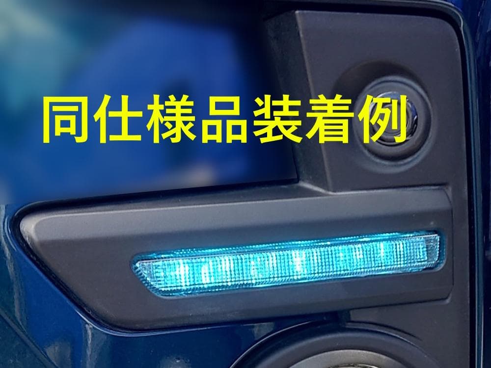 トヨタ ライズ LEDスタイリッシュビーム【アイスブルー】