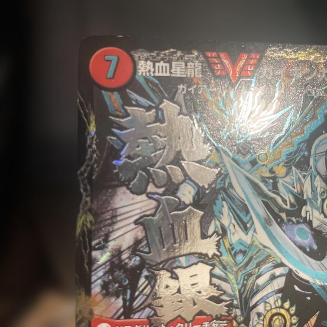 超戦覇龍 V ガイ NEXT & 熱血眼獣 ガイギンガ　文字シク　シークレット