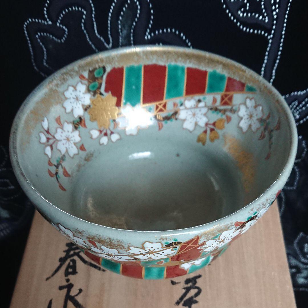 加藤春永 抹茶茶碗