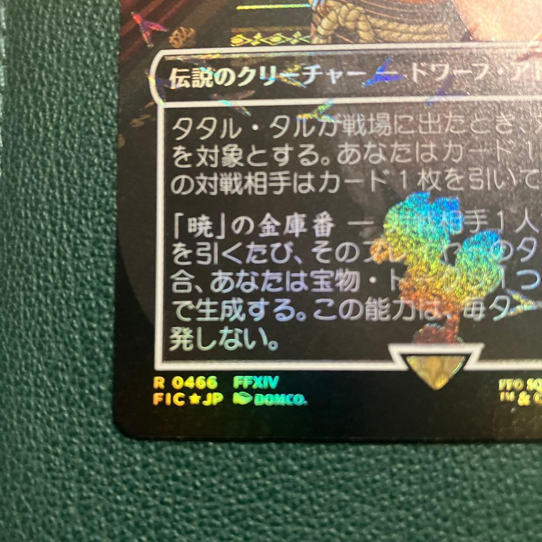 【ローダー発送】タタル・タル　チョコボトラックfoil 日本語版