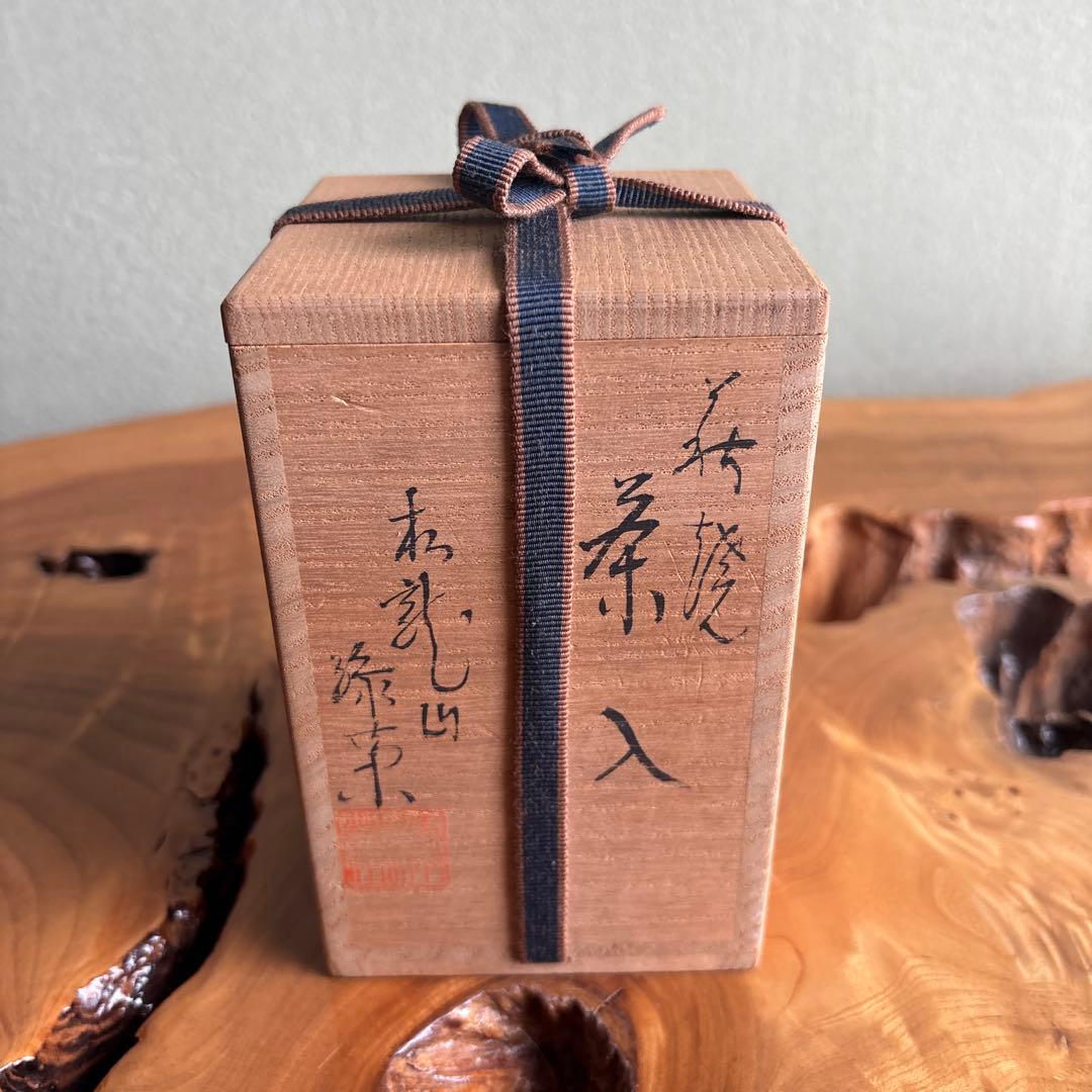 【訳あり】萩焼 松野龍司作 茶入 緑栄窯 茶道具 共箱 仕覆付き