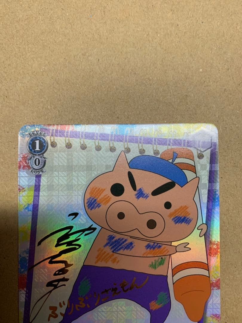 ヴァイス クレヨンしんちゃん 世界を救え ぶりぶりざえもん SP サイン