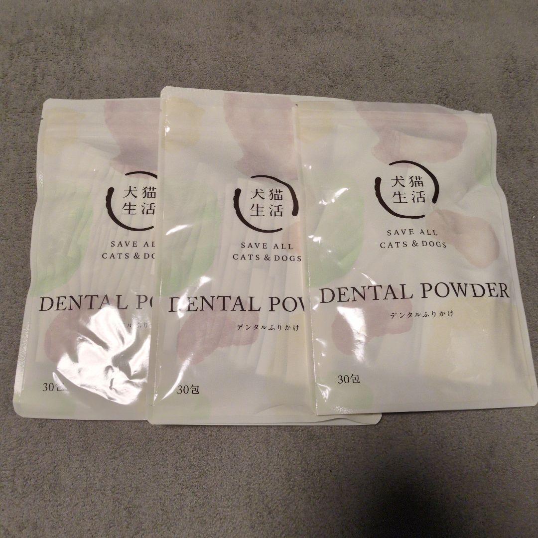 犬猫生活 デンタルふりかけ 30包 3袋セット