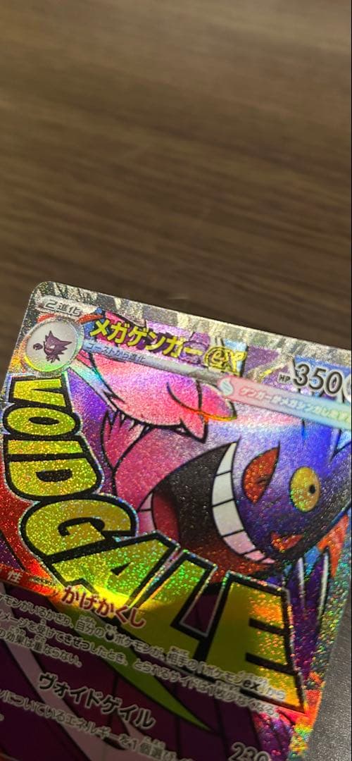 メガゲンガーex 中国語エラー