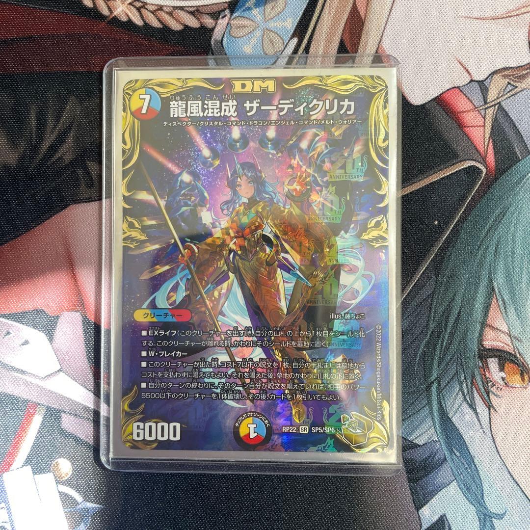 龍風混成 ザーディクリカ 金 トレジャー