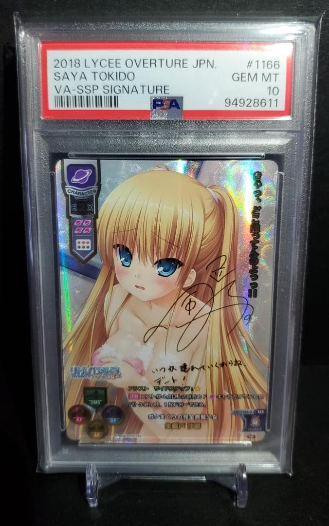 Lycee　リトバス　ボケまくりの完全無敵少女 朱鷺戸沙耶　SSP　PSA10