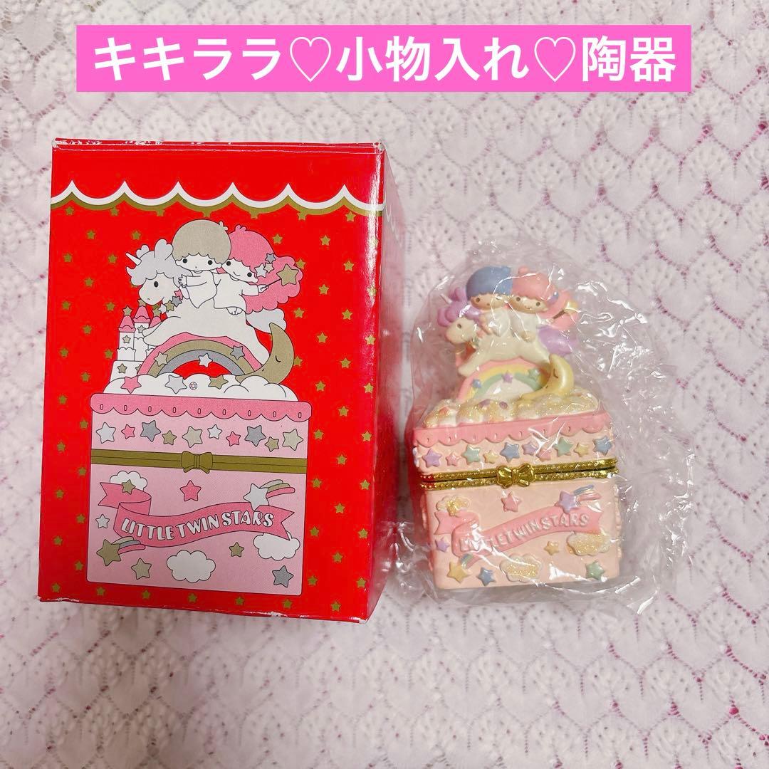 サンリオ　キキララ 陶器　小物入れ　クリスマス　2013