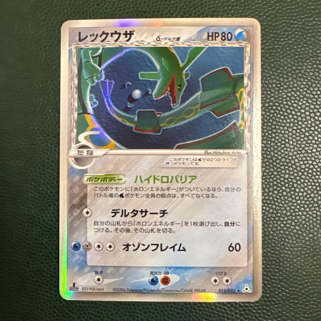 [1st ED] レックウザ δ-デルタ種 015/052 ホロンの幻影