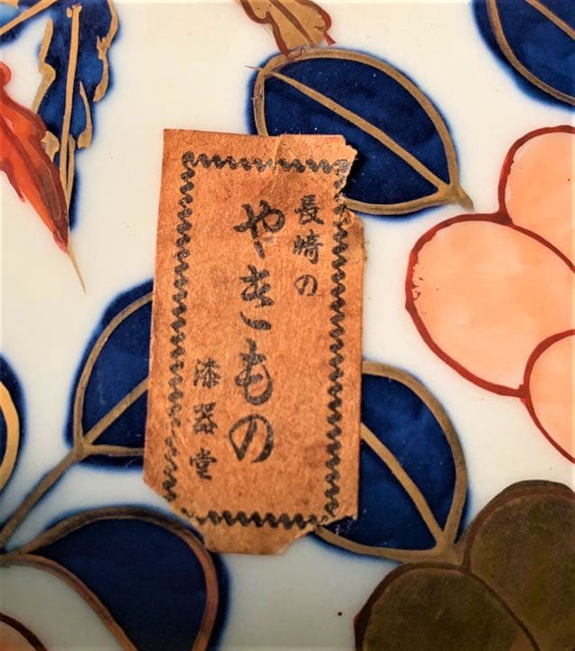 有田焼 飾り壺 蓋付 陶器 小型 置物 焼物 花模様 色絵 骨董 美術